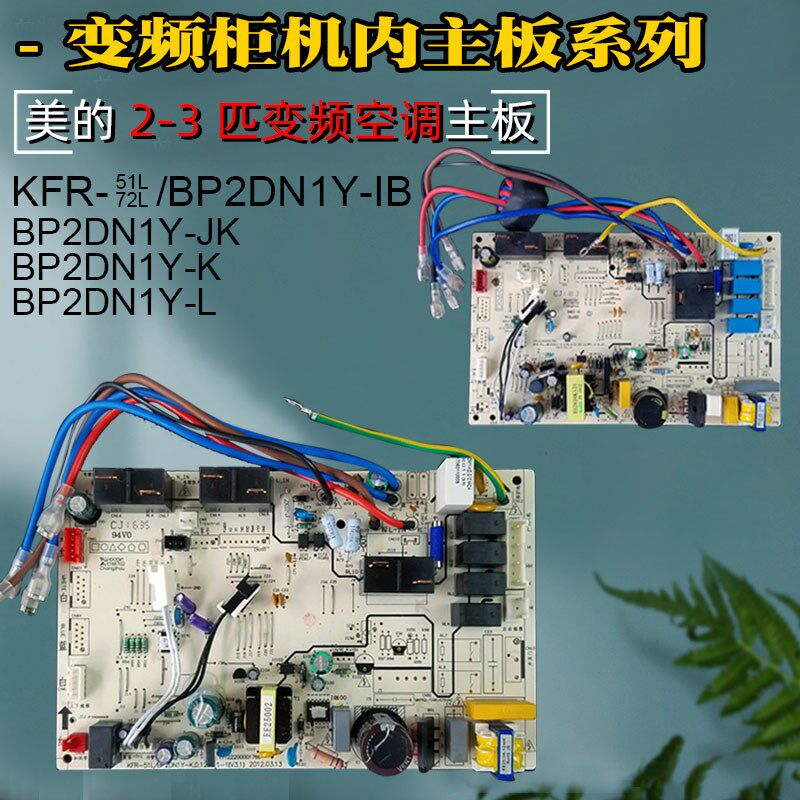 美的变频空调KFR-51/72L/BP2DN1Y-ID(A3)主板ID(B2)控制电脑板3匹