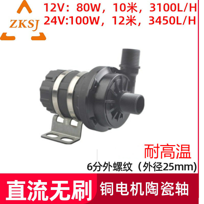 12V24V耐高温4分6分大功率流量增压循环直流无刷调速汽车电子水泵