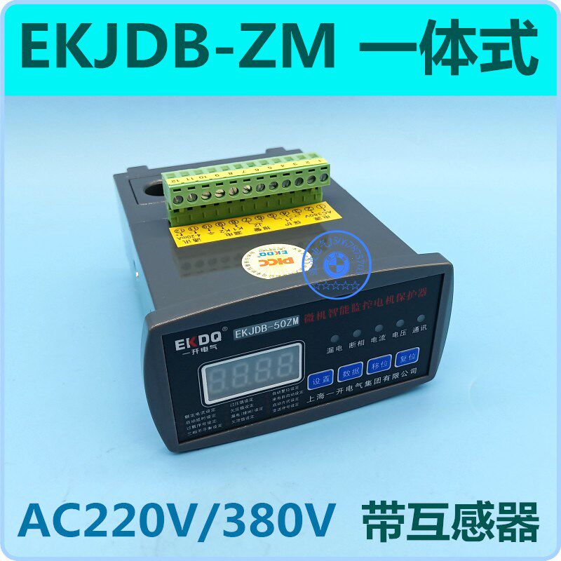 上海一开EKJDB-120ZM微机智能监控电机保护器 数显带互感器一体式