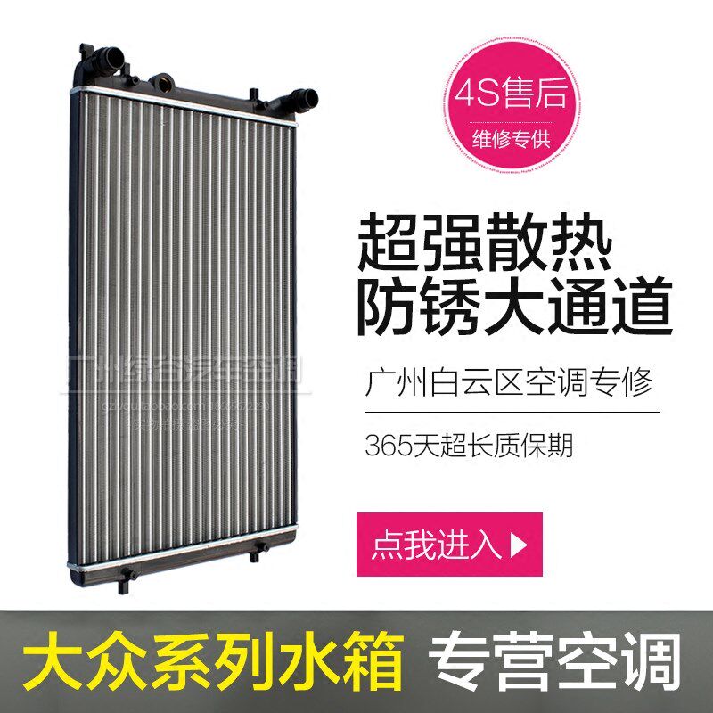 老宝来水箱朗逸速腾途观途安开迪CC迈腾斯柯达明锐昊锐散热器总成