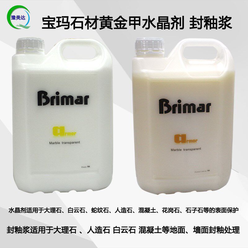 宝玛黄金甲水晶剂封釉浆石材结晶抛光持久耐磨玻璃质感大理石晶面