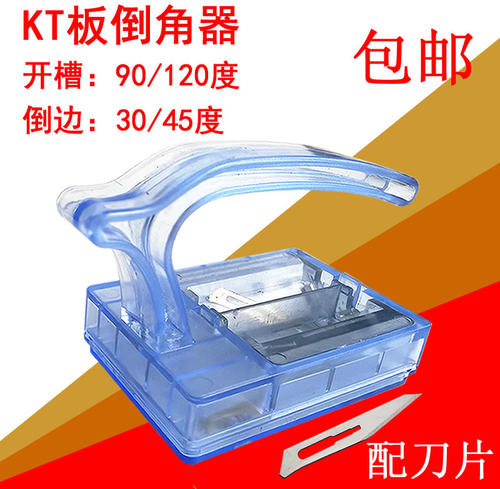 kt板开槽器刀片切割开槽神器泡沫板倒角120V槽45度斜角刀广告板架
