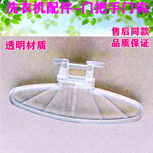 美的滚筒洗衣机门把手MG70-N1203ED(S)/1411LDPC(S)门开关扣门