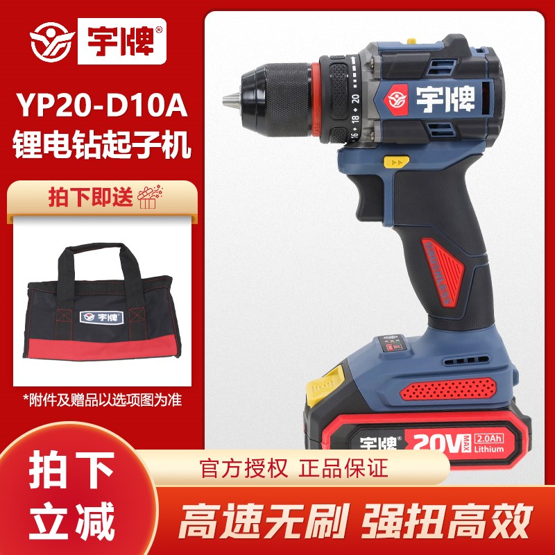 宇牌双速锂电无刷手电钻家用手抢钻多功能电动螺丝刀充电电动工具