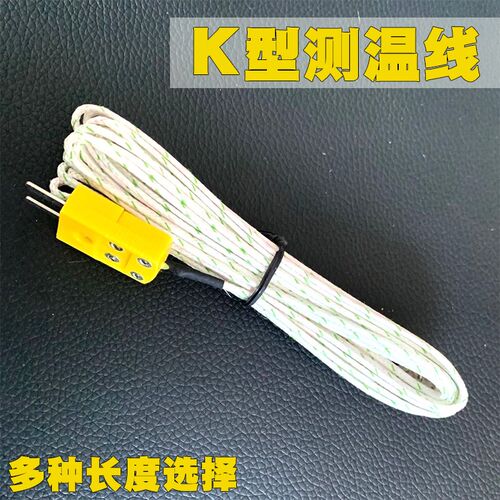 902c测温线快速电子测温仪数子温度表 工业温度表 温度计专用配件