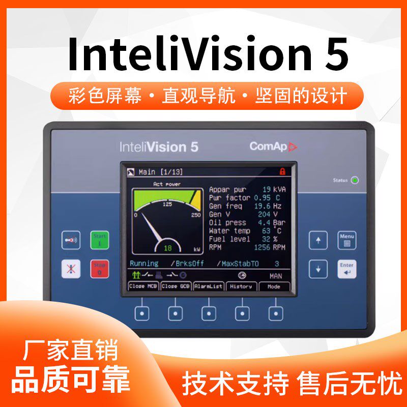 InteliVision 5科迈柴油发电机组彩屏显示发动机监控面板