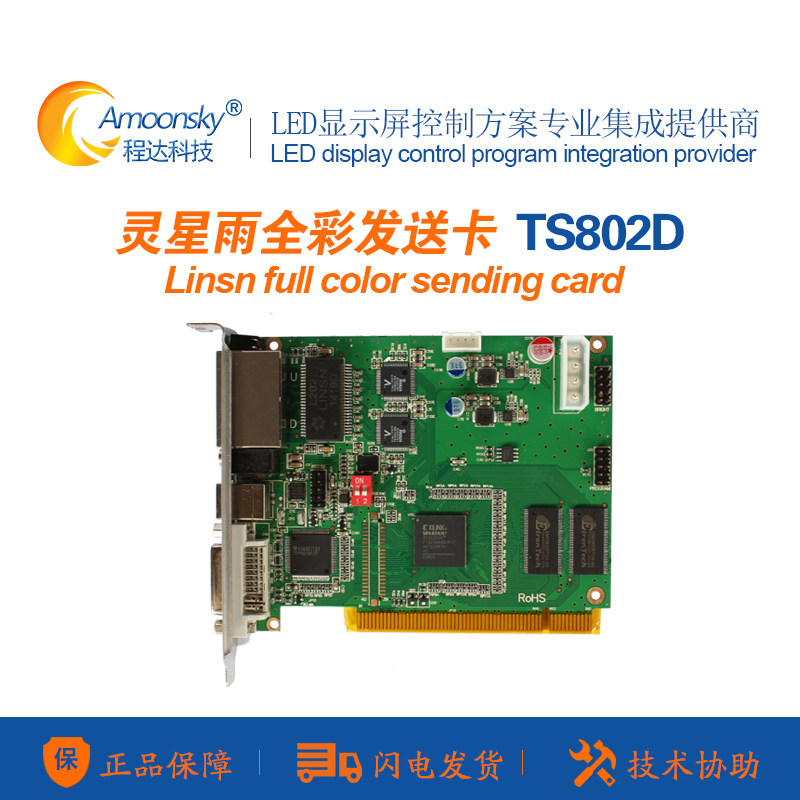 全彩屏同步控制卡TS802D灵星雨发送卡ts802另有rv901t908m接收卡