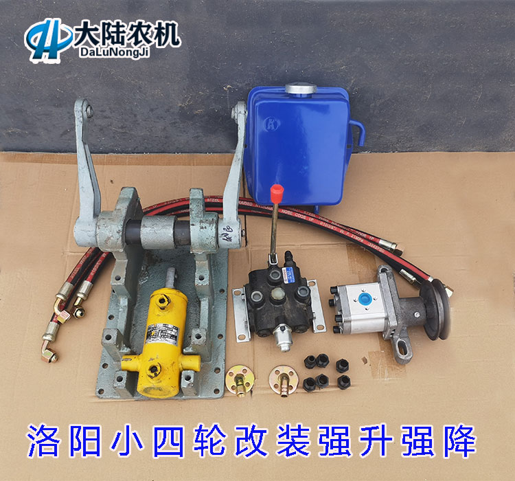 东方红洛阳小四轮拖拉机改装后升降强升强降液压油缸分配器液压泵