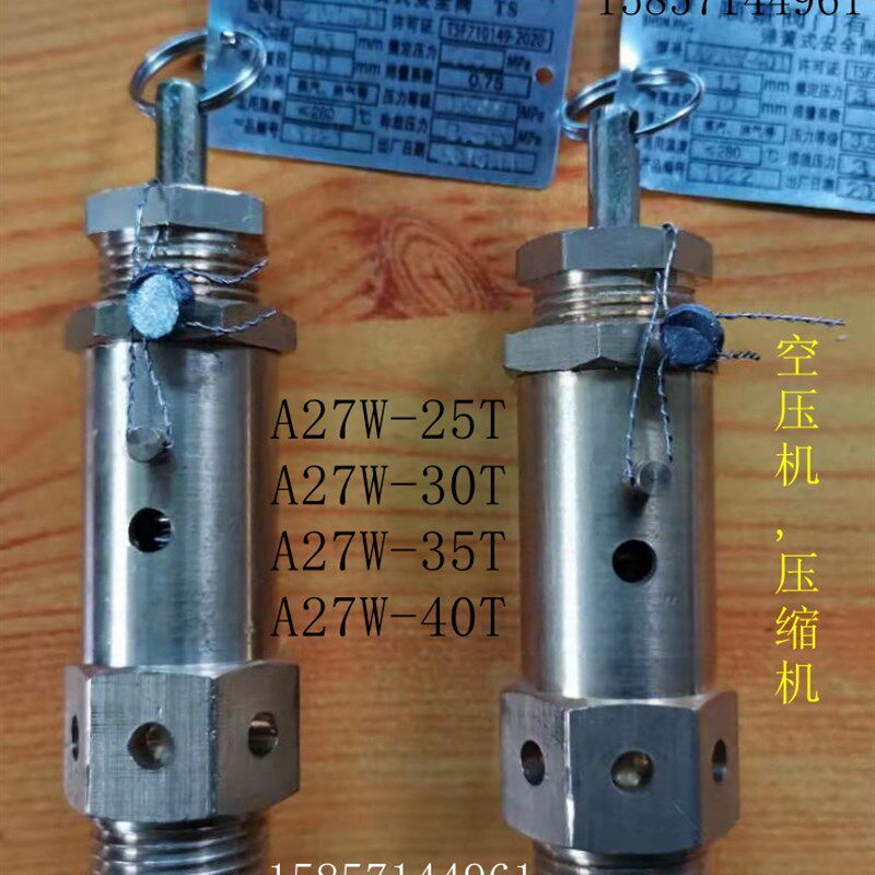 高压安全阀泄压阀16 20 25 30 35 40 50 60KG空压机压缩机船用