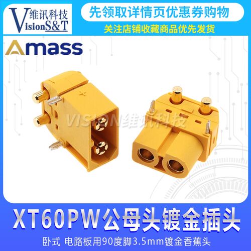 全新原装Amass XT60PW插头 卧式 电路板用90度脚3.5mm镀金香蕉头