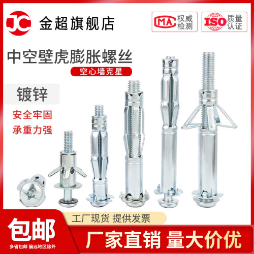 镀锌飞机石膏板膨胀螺丝空心砖专用蓬胀螺丝空心墙飞机中空壁虎管