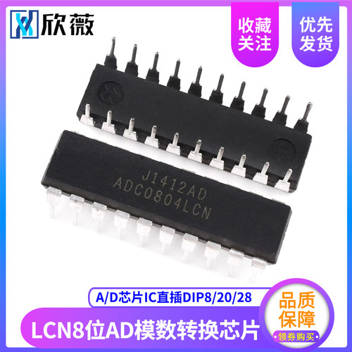 ADC0804/ADC0809LCN/ADC0832CCN AD模数转换芯片IC直插DIP8/20/28