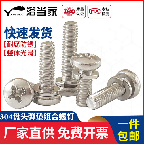 M3M4M5M6不锈钢304 GB9074.3二组合螺丝带弹垫组合螺丝*6/8/10/12