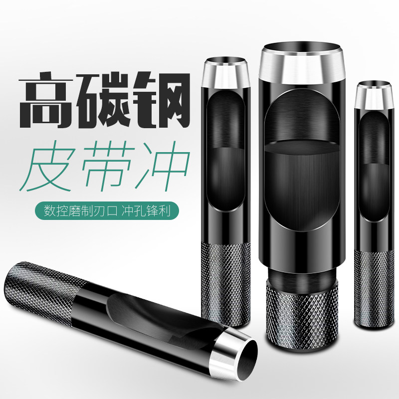 包邮黑色高碳钢皮带冲子气眼冲孔器腰带打孔工具钢冲皮革冲1-25mm