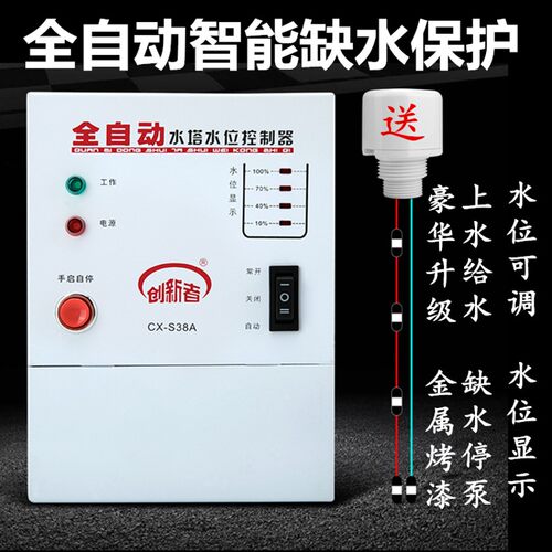 创新者全自动水塔开关水塔水泵水位控制器水箱水池上水智能液位探