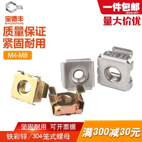 304不锈钢卡式螺母笼式螺帽浮动机柜螺丝帽卡弹铁皮夹母M4M5M6M8