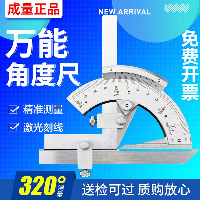 成量0-360度高精度数显角度尺 川牌万能角尺测量工具