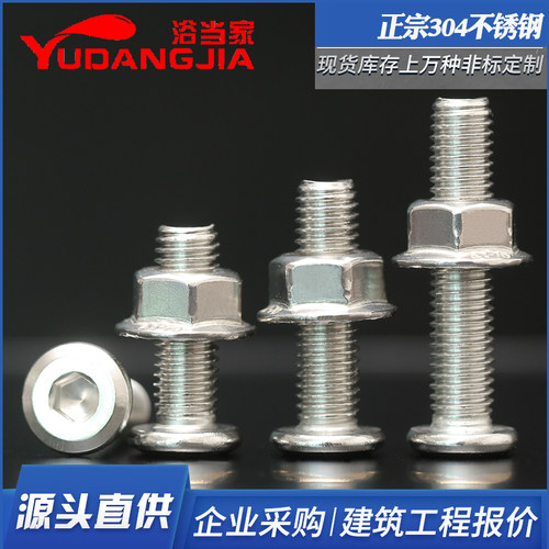 304不锈钢倒边内六角螺丝螺母法兰螺帽螺丝螺栓大全M3M4M5M6M8M10