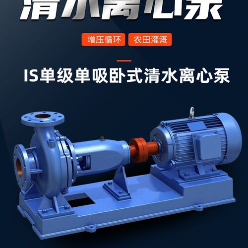 文都泵IS50-32-160型卧式清水离心泵农用农田灌溉增压水泵抽水泵