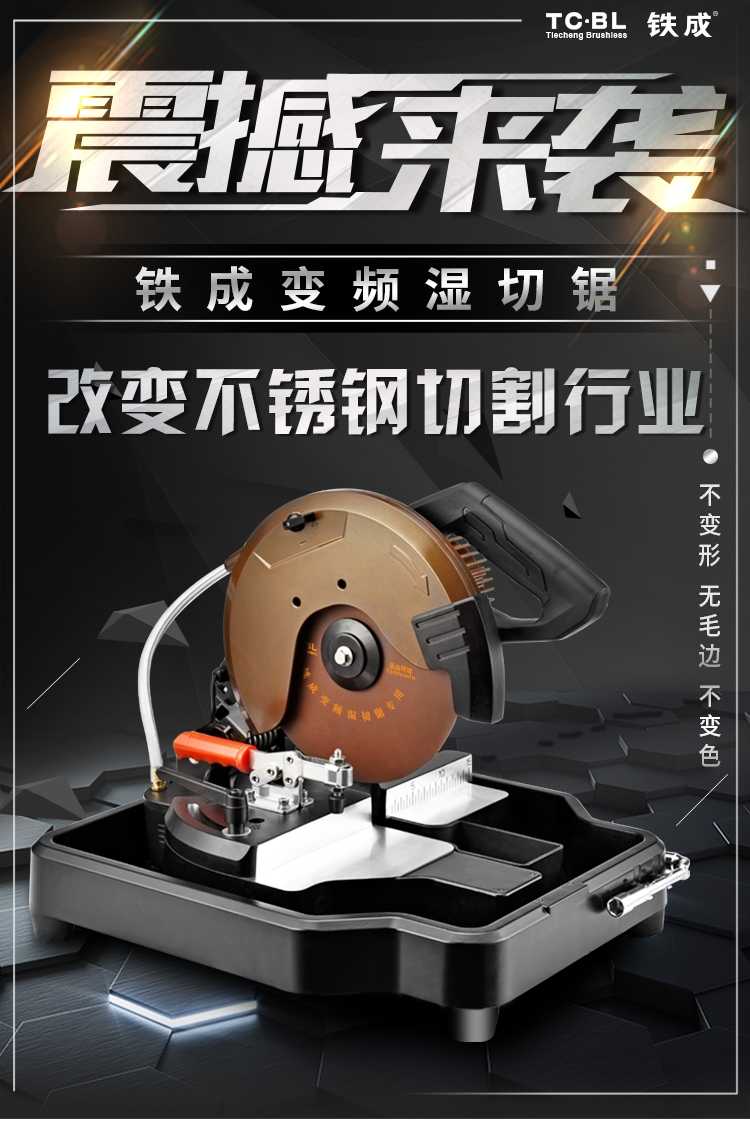 包邮铁成变频湿切割锯不锈钢钛金装饰条切割机钛合金多功能精密锯