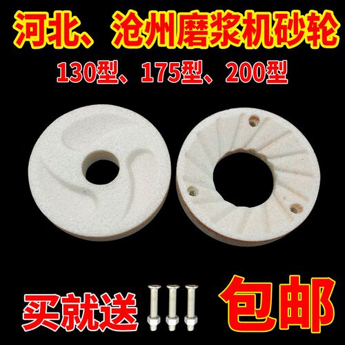 河北沧州铁狮雄狮dm-z130175200型商用磨浆机豆浆豆腐机磨片