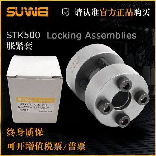 STK500胀紧套Z22胀紧联结套联轴器涨紧套替代TLK500RCK95KTR700