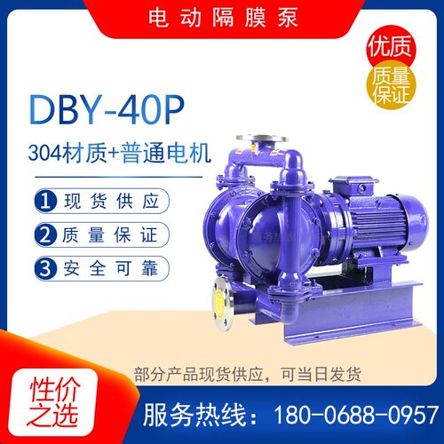 DBY-25/40PB不锈钢防爆电动隔膜泵 耐腐蚀化工自吸式耐酸碱污水泵
