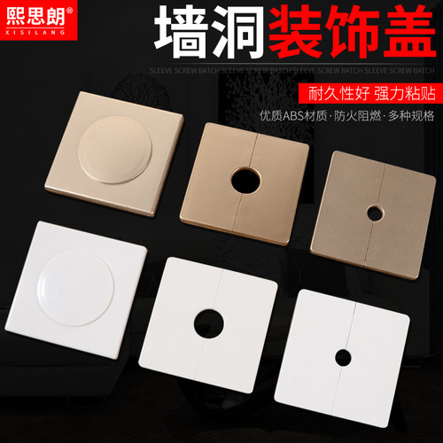 空调孔装饰盖墙洞装饰贴电视管道遮挡盖空调口洞口遮丑盖方形盖堵