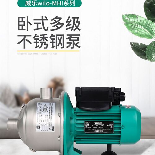 德国威乐水泵MHI204PC家用不锈钢热水加压自来水增压泵全自动静音