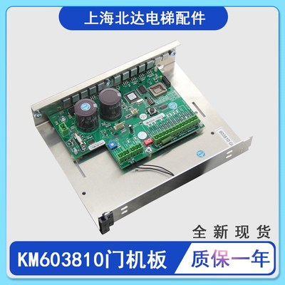 通用电梯门机板603810G01/AMD15门机板KM603800G01门机盒全新正品