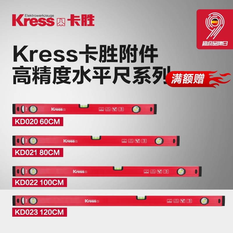 水平尺德国卡胜kress高精度验房验收KD020垂直检测进口量房靠尺