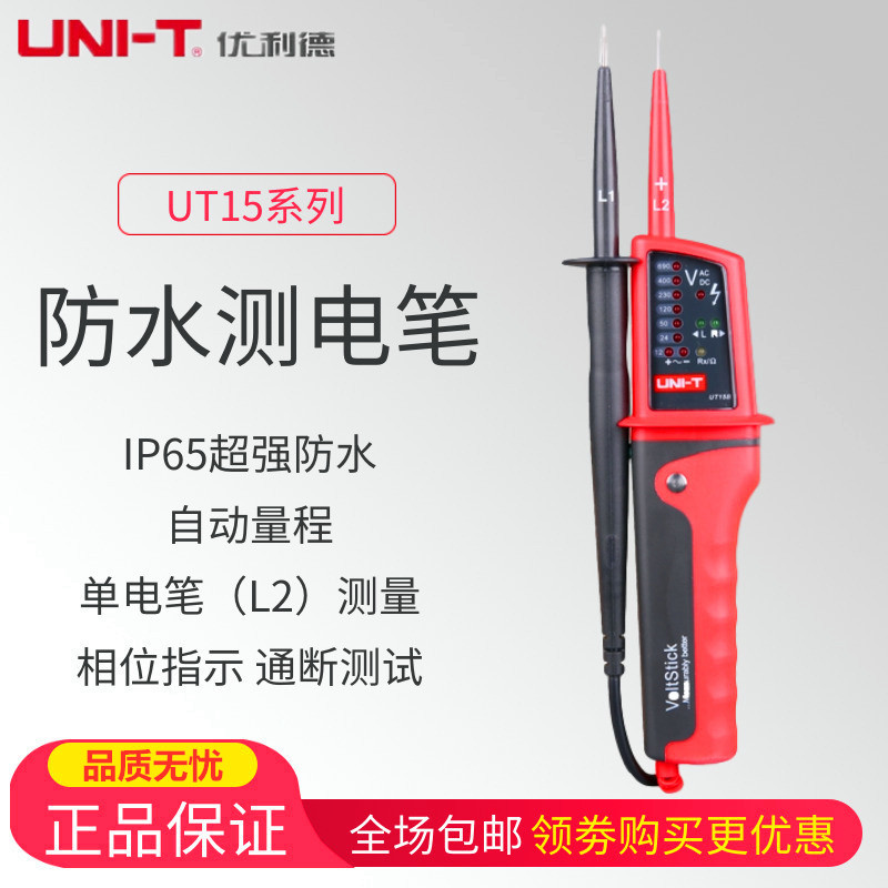 优利德UT15B防水型测电笔UT15C多功能测电笔测三相交流电