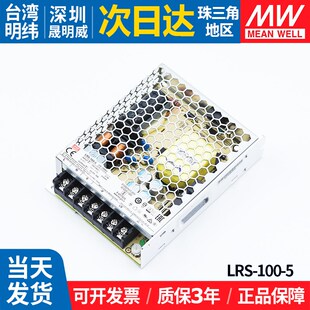 LRS-100-5明纬开关电源工业直流18A稳压220转5V薄变压器LED显示屏