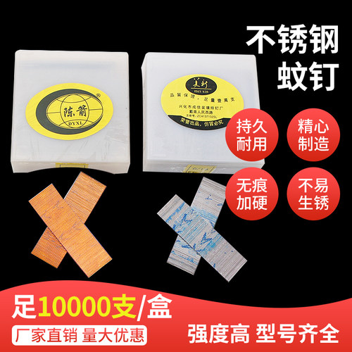 沪心不锈钢蚊钉镀铜纹钉P625纹钉枪专用蚊针无头钉无痕钉8mm10mm