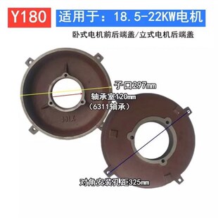 Y180平盖卧式电机前后端盖 平盖卧盖18.5KW-22KW千瓦电机配件
