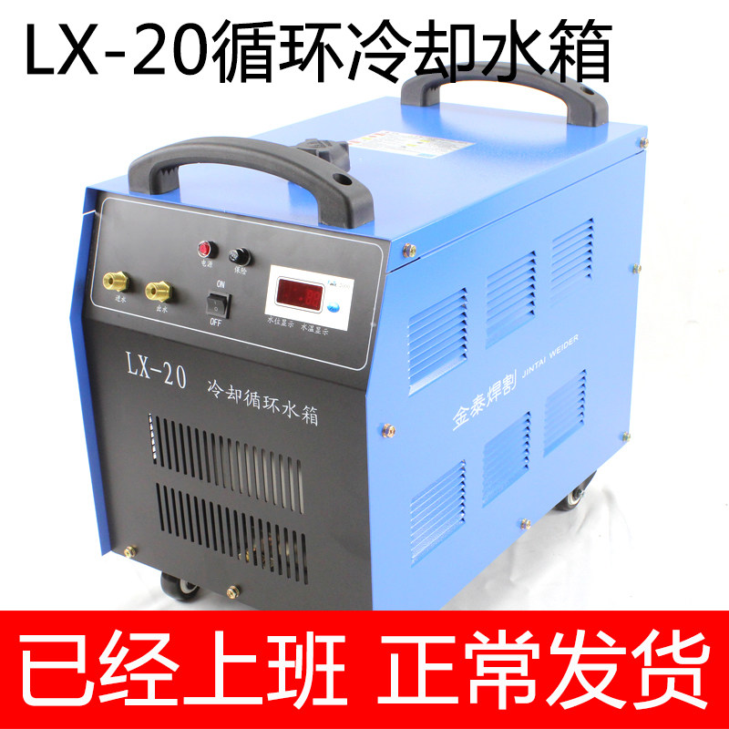 电焊机水箱 焊接冷却循环水箱 工业循环冷却水箱LX-20包邮