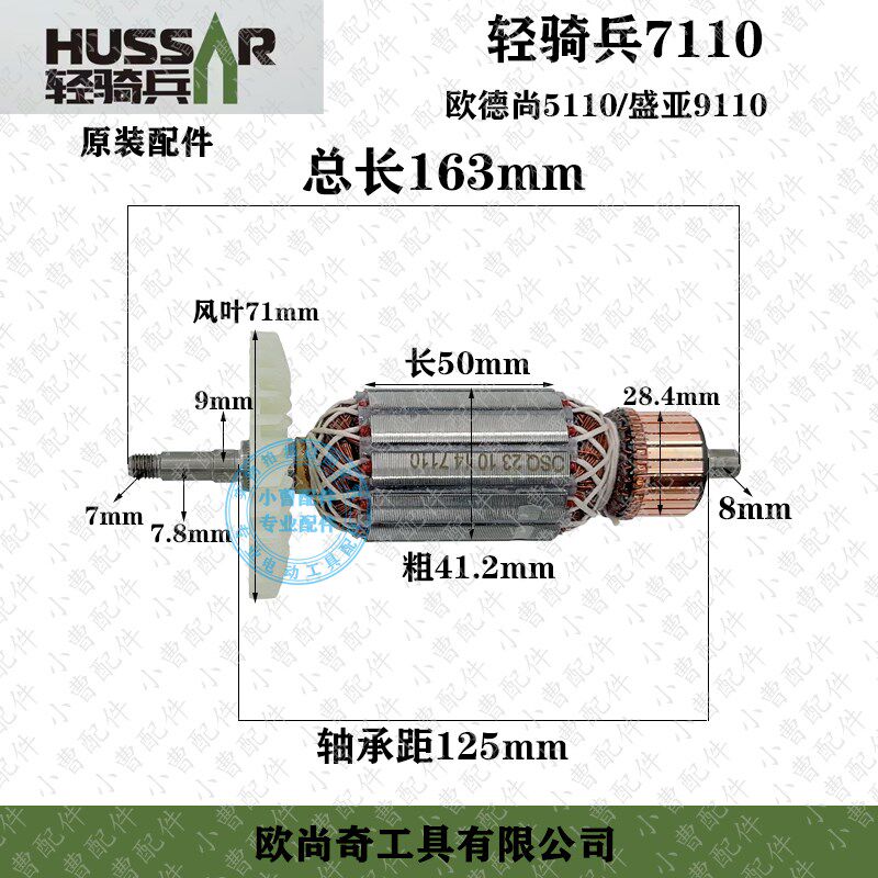 原厂欧尚奇轻骑兵7110欧德尚5110盛亚9110电锤转子定子电镐配件