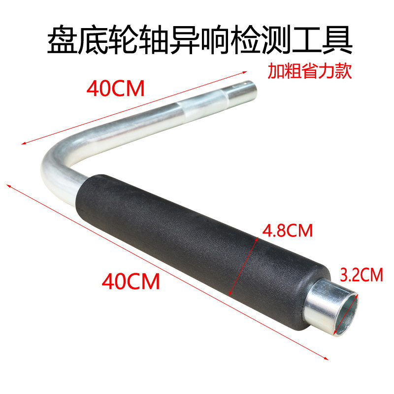 汽车底盘轮轴间隙异响检测调整工具下摆臂羊角球笼球头检查撬棍棒