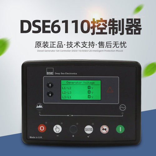 DSE6120MKIII英国深海控制器DSE6110液晶萤幕柴油发电机保护屏