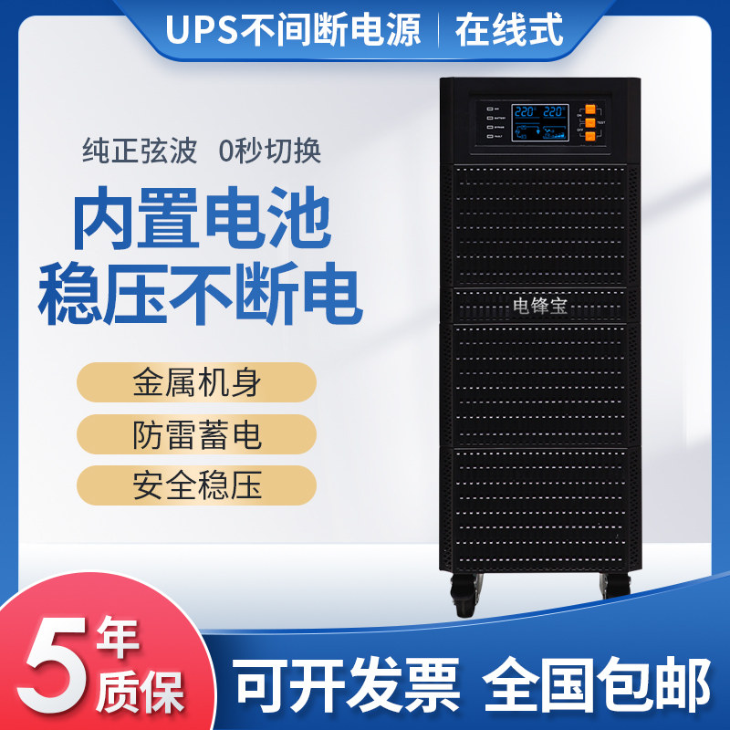 在线式UPS不间断电源C6KVA/C10KVA大功率工频服务器机房电脑外接
