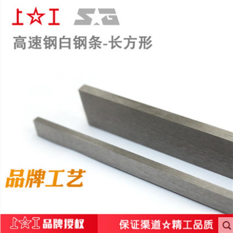 上工白钢刀含钴扁车刀8*12 14 16 18 20 22 24 25 26*200一级代理