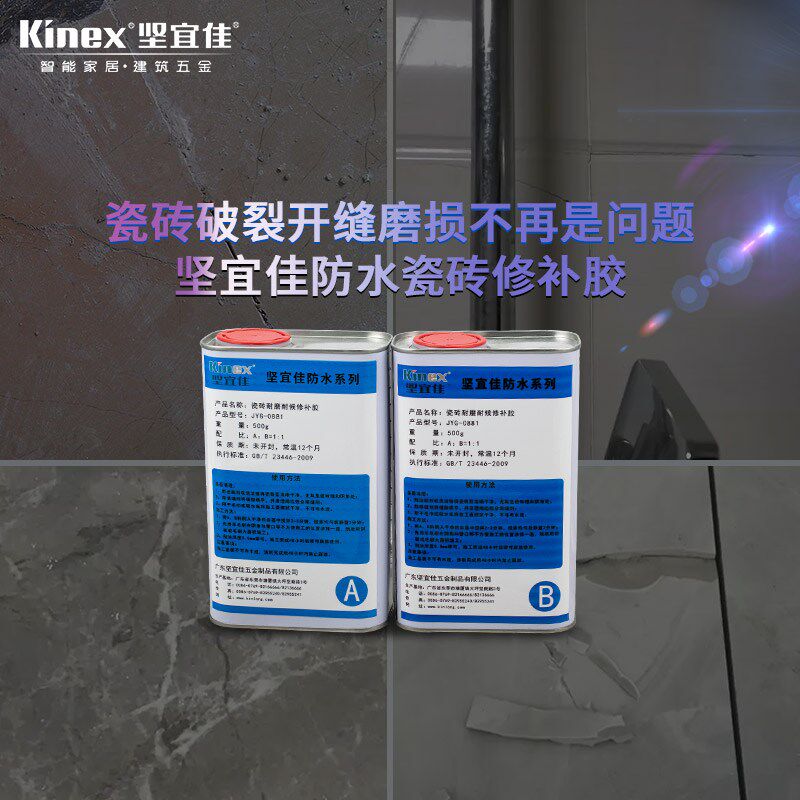 坚宜佳 防水瓷砖修补胶固态不脱落修补裂缝防水防霉(A+B1000ml)