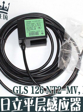 日立电梯平层感应器光电开关CEDES GLS126NT2MV.NC FML HGP 广日