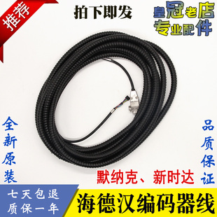 海德汉1387编码器线 新时达 西威 安川编码器连接线7米 电梯配件