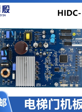 适用现代电梯门机板HIDC-N REV 1.2 DWG/DI-INT-7A-M门机控制板