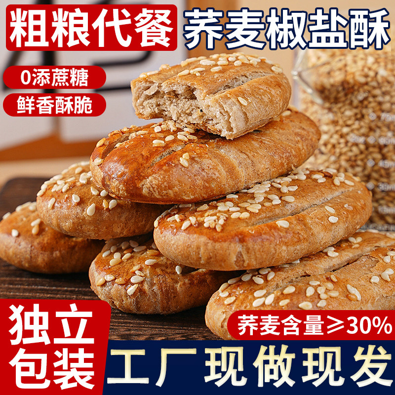 【到手30包】古法手工现做荞麦椒盐酥独立包装-R