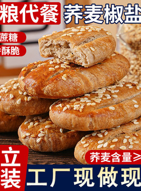 活动立减30元【古法手工现做】荞麦椒盐酥独立包装-R