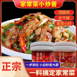 正宗重庆家常菜小炒酱回锅肉川菜爆炒酱汁甄选做菜烹饪-Y