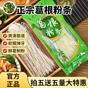 【到手10大袋】正宗葛根粉条粉丝干货纯手工葛根粉条-R