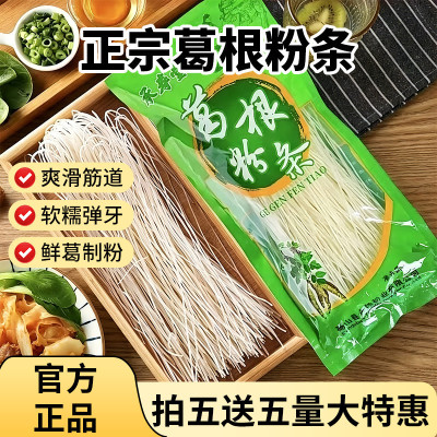 【到手10大袋】正宗葛根粉条粉丝干货纯手工葛根粉条-R